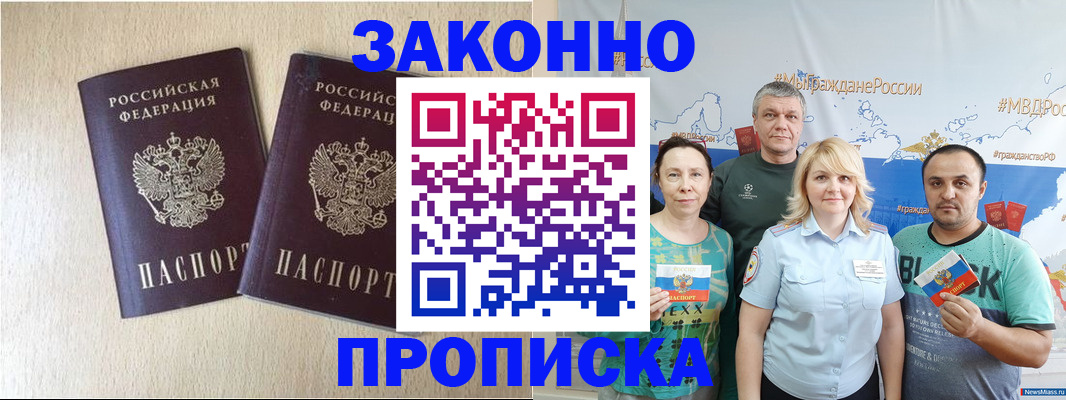 прописка поиск в Дальнегорске